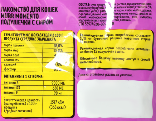 Лакомство для кошек MURR MOMENTO Подушечки с сыром, 60г, фотография