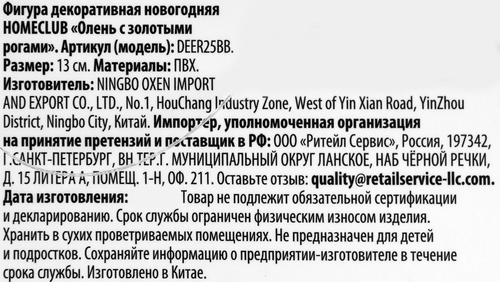 Украшение новогоднее HOMECLUB DEER Олень с золотыми рогами, 15см, детальное фото