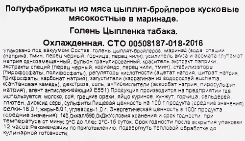 Голень цыпленка табака РОКОКО, 900г, крупный план