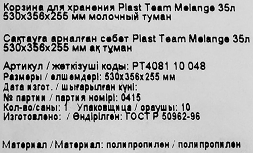 Корзина для хранения PLAST TEAM Melange, 53х35,6х25,5см, молочный туман, 35л, детальное фото