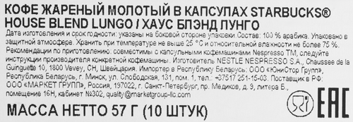 Кофе молотый в капсулах STARBUCKS House Blend Lungo, 10кап, фотография
