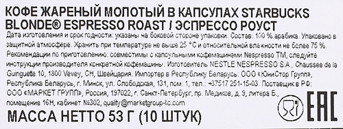 Кофе молотый в капсулах STARBUCKS Blonde Espresso Roast, 10кап, картинка