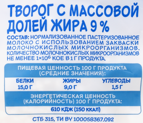 Творог рассыпчатый МИНСКАЯ МАРКА 9%, без змж, 350г, вид