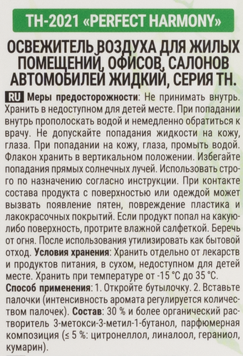 Диффузор MEDORI Perfect harmony, с пробником аромата и фибровыми палочками, 50мл, Арт. TH-2021, вид