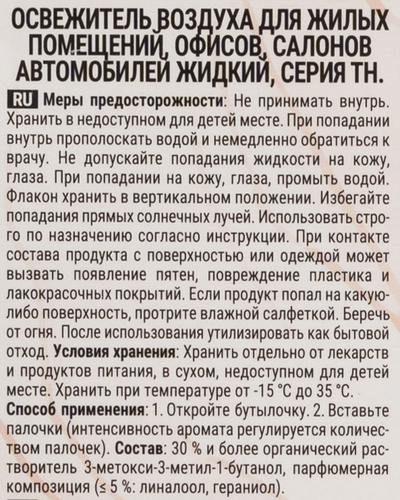 Диффузор MEDORI Dark fantasy, с пробником аромата и фибровыми палочками, 50мл, Арт. TH-2023, детальное фото