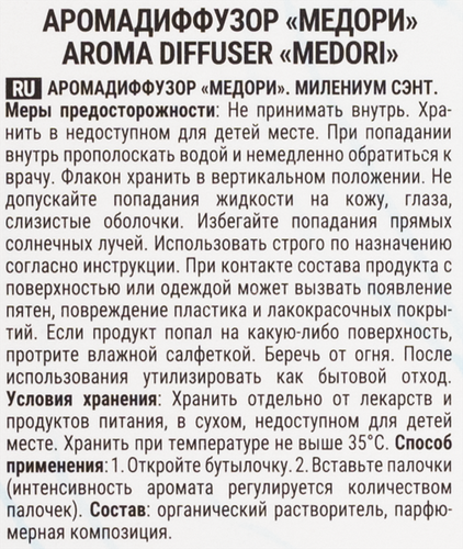 Диффузор MEDORI Millennium scent, с пробником аромата и фибровыми палочками, 50мл, Арт. TH-2024, фото