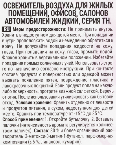 Диффузор MEDORI Angel Touch, с пробником аромата и фибровыми палочками, 50мл, Арт. TH-2028, детальное фото