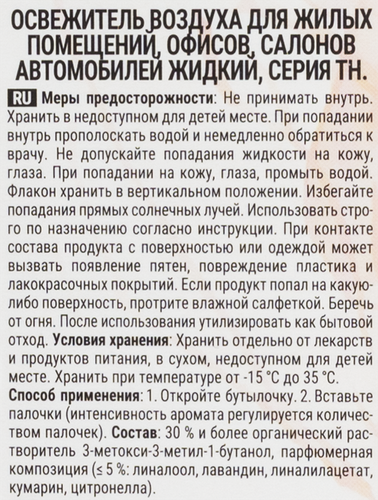 Диффузор MEDORI Italian Sonata, с пробником аромата и фибровыми палочками, 50мл, Арт. TH-2030, детальное фото