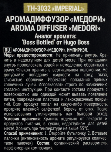 Диффузор MEDORI Imperial, с пробником аромата и фибровыми палочками, 30мл, Арт. TH-3032, крупный план