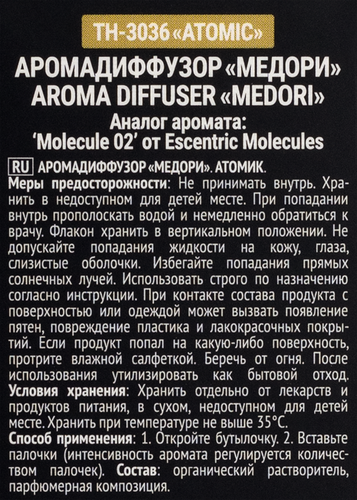 Диффузор MEDORI Atomic, с пробником аромата и фибровыми палочками, 30мл, Арт. TH-3036, фотография