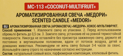 Свеча ароматическая MEDORI Coconut Multifruit, соевый воск, 70мл, Арт. MC-113, картинка