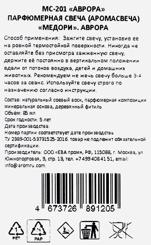 Свеча ароматическая MEDORI Аврора, Duo effect, соевый воск, керамический подсвечник, 85мл, Арт. МС 201, картинка