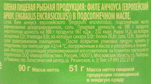 Анчоус DELICIUS филе в подсолнечном масле, 90г, крупный план
