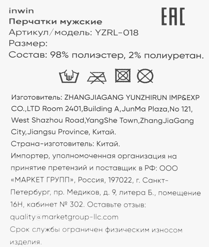 Перчатки мужские INWIN черные, Арт. YZRL-018, крупный план