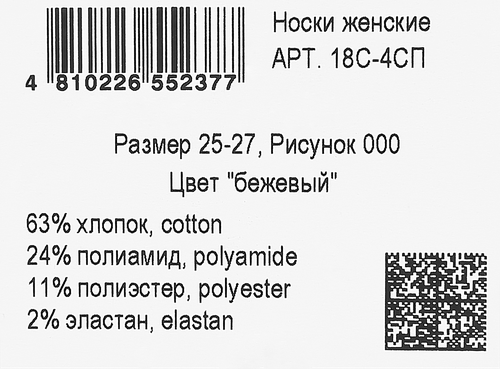 Носки женские CONTE Active р. 23, 25, 27, бежевые, Арт. 18С-4СП, картинка