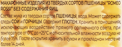 Паста ROMEO ROSSI Farfalle, из муки твердых сортов пшеницы, 500г, вид