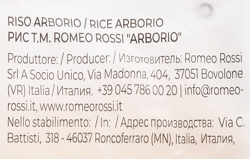 Рис длиннозерный ROMEO ROSSI Arborio, 500г, детальное фото