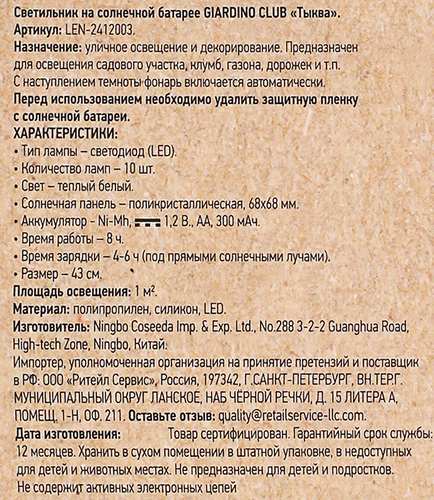 Светильник уличный на солнечной батарее GIARDINO CLUB Тыква 43cм, Арт. LEN-2412003, вид