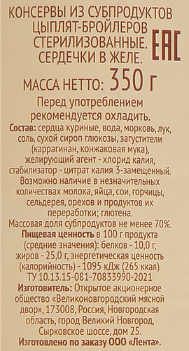 Сердечки куриные ЛЕНТА в желе, 350г, картинка