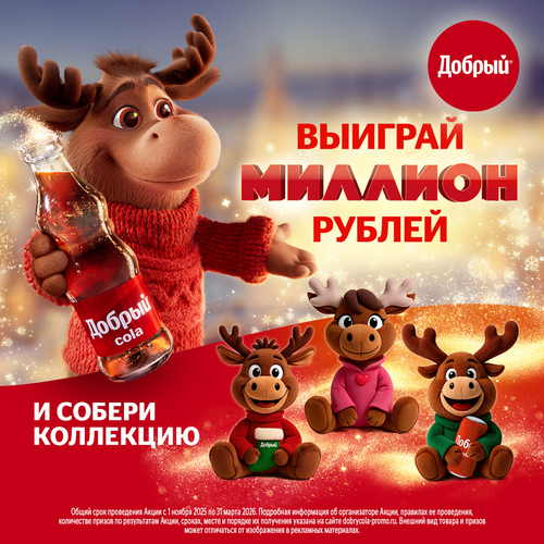 Напиток ДОБРЫЙ Кола Ледяной лимон газированный, 0.5л, детальное фото