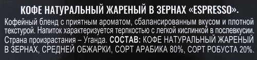 Кофе зерновой VERONESE Espresso, 1000г, крупный план