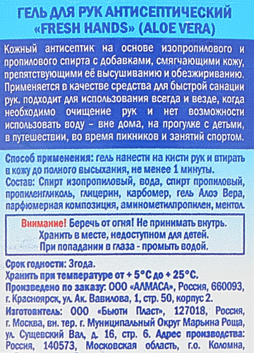 Гель для рук FRESH HANDS Aloe Vera антисептический, 55мл, изображение