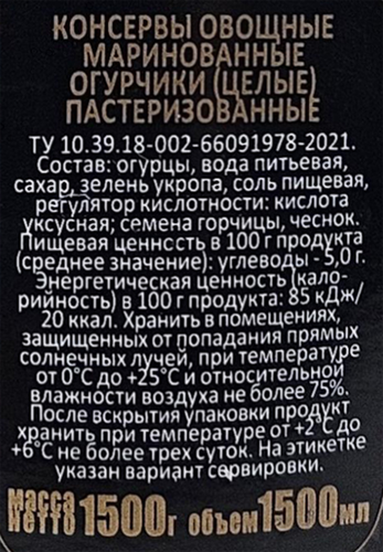 Огурчики маринованные СКАТЕРТЬ-САМОБРАНКА хрустящие, 1,5кг, фото