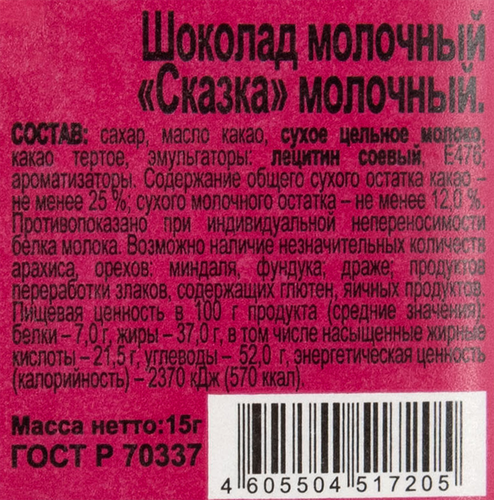 Шоколад молочный СОРМОВО Сказка, 15г, фотография