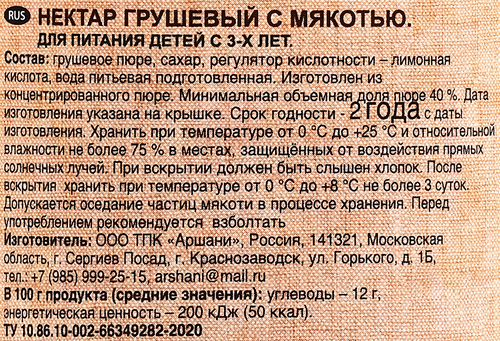 Нектар REVIVAL Грушевый с мякотью, с 3 лет, 0.75л, изображение