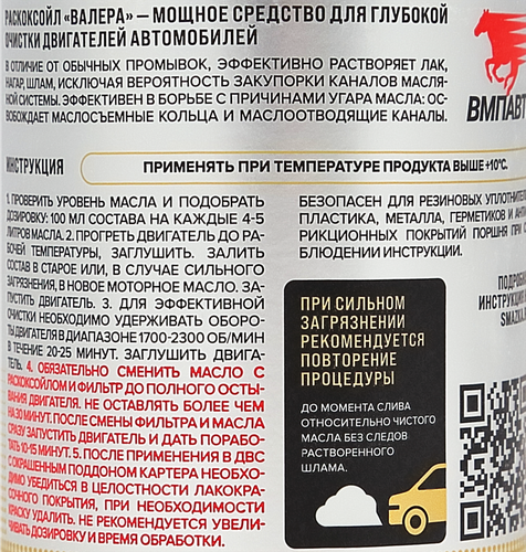 Очиститель двигателя ВМПАВТО Раскоксойл Валера, 100мл, картинка
