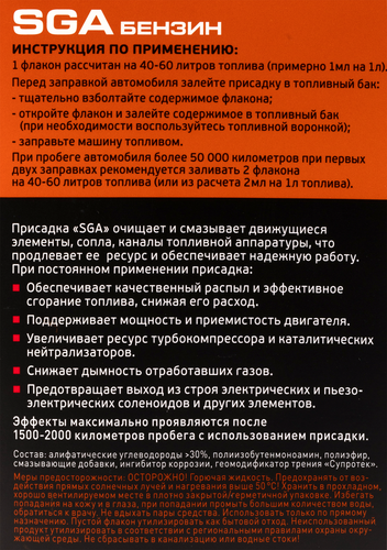 Присадка для бензина SGA SUPROTEC Prohim, многофункциональная, 50мл, детальное фото