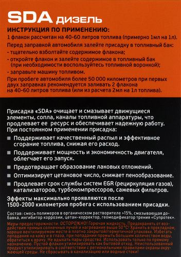 Присадка для дизельного топлива SDA SUPROTEC A-Prohim, многофункциональная, 50мл, изображение