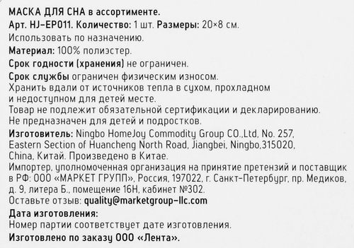 Маска для сна FLORY STORY в ассортименте, Арт. HJ-EP011, фото