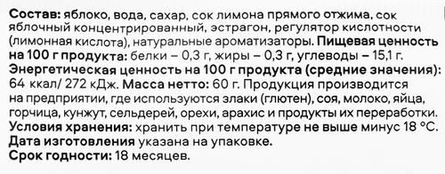 Основа для напитка NORDIC FRESH Тархун и яблоко, с соком яблока и эстрагоном, 60г, изображение