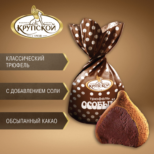 Конфеты Ф.КРУПСКОЙ Трюфель особый классический, 189г, фотография
