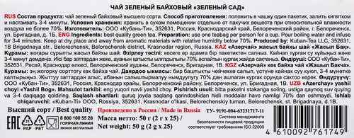 Чай зеленый АЗЕРЧАЙ Зеленый сад, 25пак, изображение