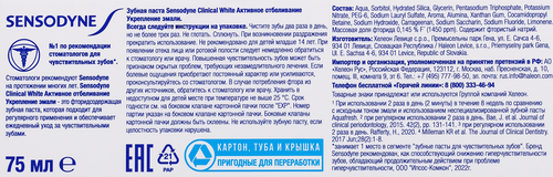 Зубная паста SENSODYNE Активное отбеливание укрепление эмали, 75мл, фотография