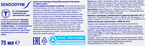 Зубная паста SENSODYNE Активное отбеливание от темного налета, 75мл, детальное фото