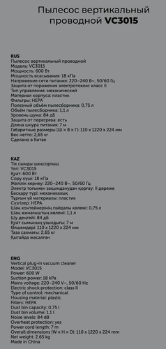 Пылесос RED SOLUTION вертикальный, проводной, 600Вт, 50/60Гц, Арт. VC3015, изображение