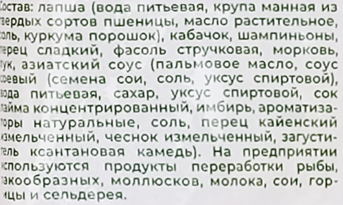 Лапша МИРАТОРГ Вок, с овощами По-азиатски, 400г, детальное фото