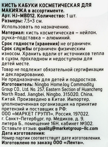 Кисточка для макияжа FLORY STORY в ассортименте, Арт. HJ-MB012, крупный план