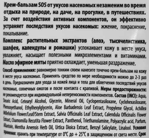 Крем-бальзам MOSKITEK после укусов насекомых, 50мл, крупный план