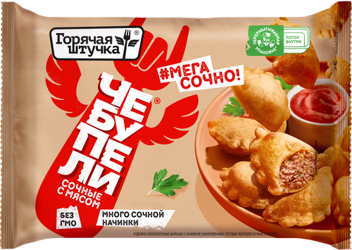 Чебупели ГОРЯЧАЯ ШТУЧКА Сочные, с мясом, 240г, картинка
