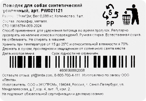 Поводок для собак PAW WOW усиленный синтетический, черный, 2м, фото