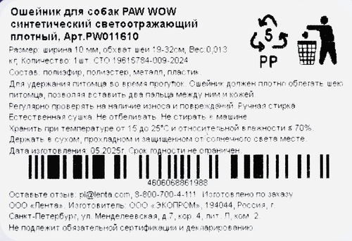 Ошейник PAW WOW синтетический светоотражающий 19–32см, черный, крупный план