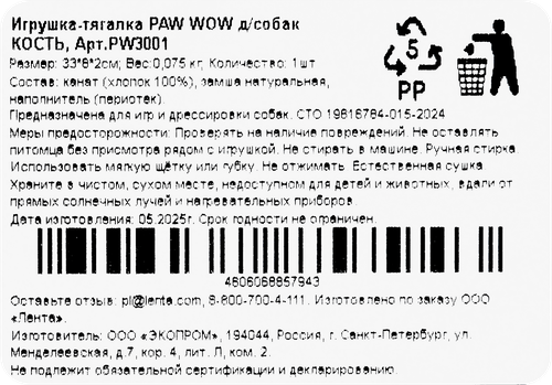 Игрушка-тягалка PAW WOW Кость, крупный план