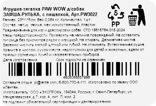 Игрушка-тягалка PAW WOW Рулька с пищалкой, фотография
