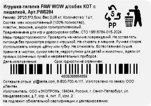 Игрушка-тягалка PAW WOW Кот с пищалкой, фото