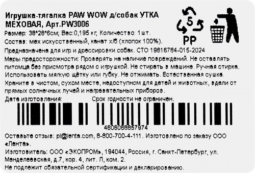 Игрушка-тягалка PAW WOW Утка меховая, фото
