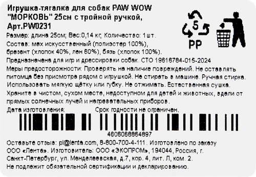 Игрушка-тягалка PAW WOW Морковь с тройной ручкой, 25см, картинка
